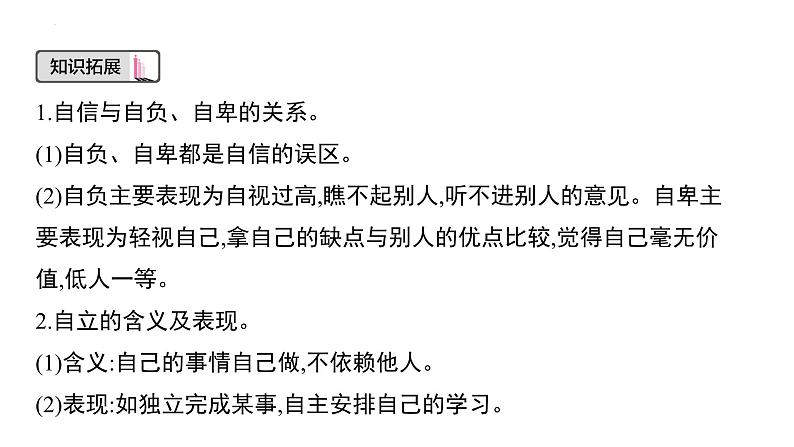 2024年广东中考道德与法治一轮考点梳理课件第四单元 自信自强 青春有格第4页