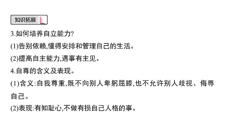 2024年广东中考道德与法治一轮考点梳理课件第四单元 自信自强 青春有格第5页