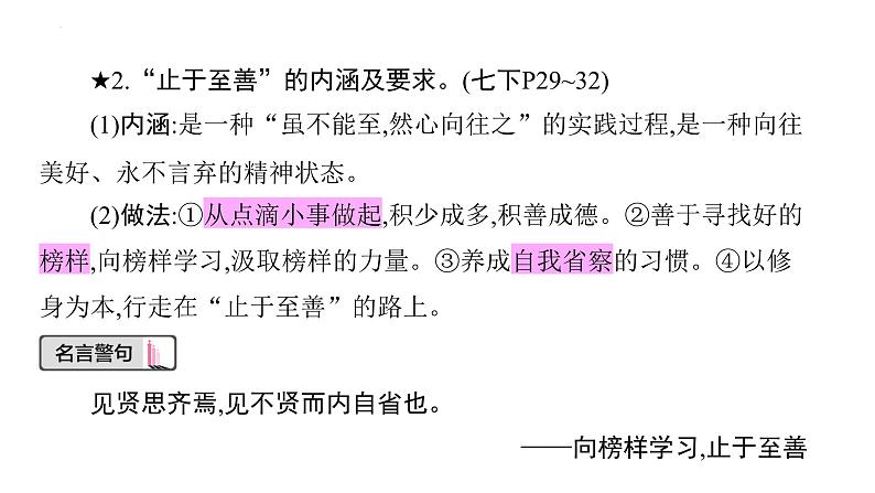 2024年广东中考道德与法治一轮考点梳理课件第四单元 自信自强 青春有格第7页