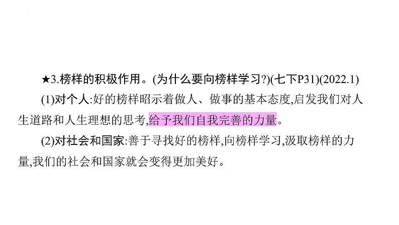 2024年广东中考道德与法治一轮考点梳理课件第四单元 自信自强 青春有格第8页