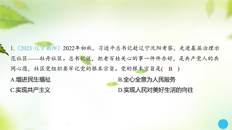 2024年中考道德与法治总复习课件第14讲 坚持宪法至上第4页