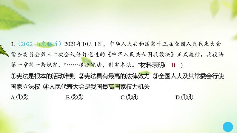 2024年中考道德与法治总复习课件第14讲 坚持宪法至上第6页