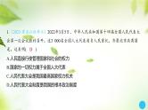2024年中考道德与法治总复习课件第16讲 我国的政治和经济制度