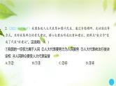 2024年中考道德与法治总复习课件第16讲 我国的政治和经济制度