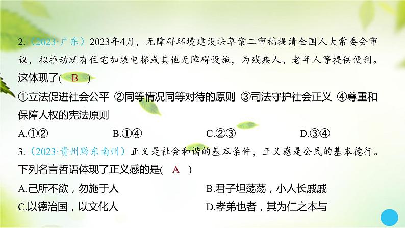 2024年中考道德与法治总复习课件第19讲 维护公平正义第5页