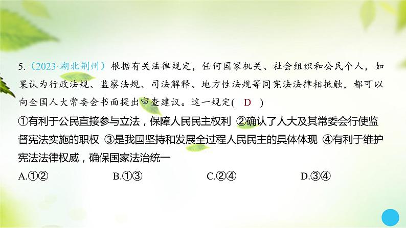 2024年中考道德与法治总复习课件第20讲 追求民主价值第7页