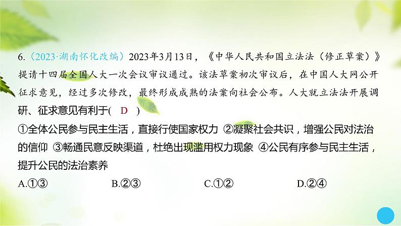 2024年中考道德与法治总复习课件第20讲 追求民主价值第8页