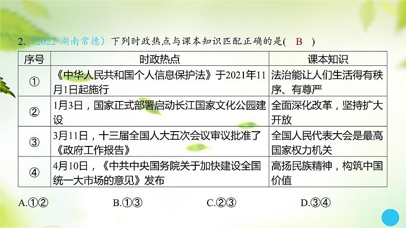 2024年中考道德与法治总复习课件第21讲  建设法治中国第5页