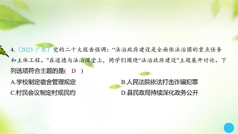 2024年中考道德与法治总复习课件第21讲  建设法治中国第7页