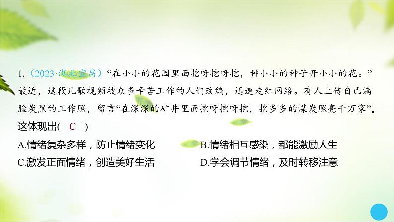 2024年中考道德与法治总复习课件考点六做情绪的主人第4页