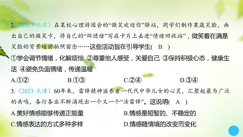 2024年中考道德与法治总复习课件考点六做情绪的主人第5页