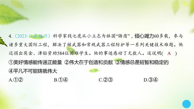 2024年中考道德与法治总复习课件考点六做情绪的主人第6页