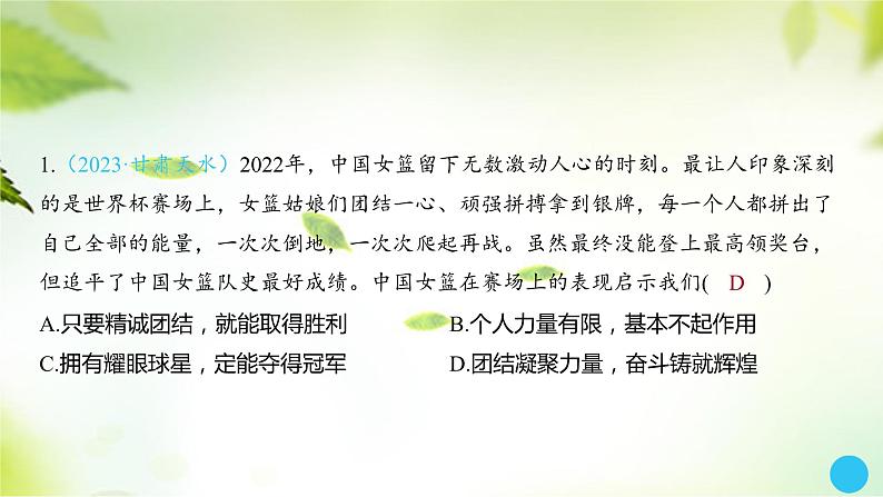 2024年中考道德与法治总复习课件考点七在集体中成长第4页