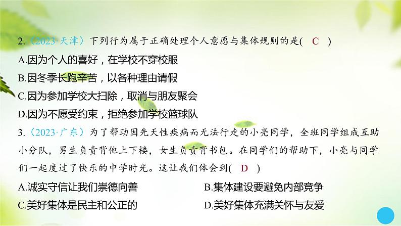 2024年中考道德与法治总复习课件考点七在集体中成长第5页