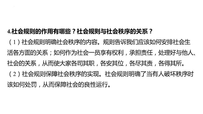 八年级上册 第二单元 遵守社会规则 复习课件2024年中考道德与法治一轮复习第7页