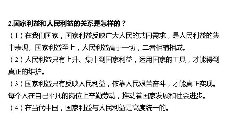 八年级上册 第四单元 维护国家利益 复习课件-2024年中考道德与法治一轮复习05