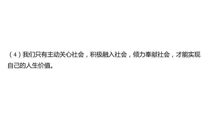 八年级上册 第一单元 走进社会生活 复习课件-2024年中考道德与法治一轮复习第8页