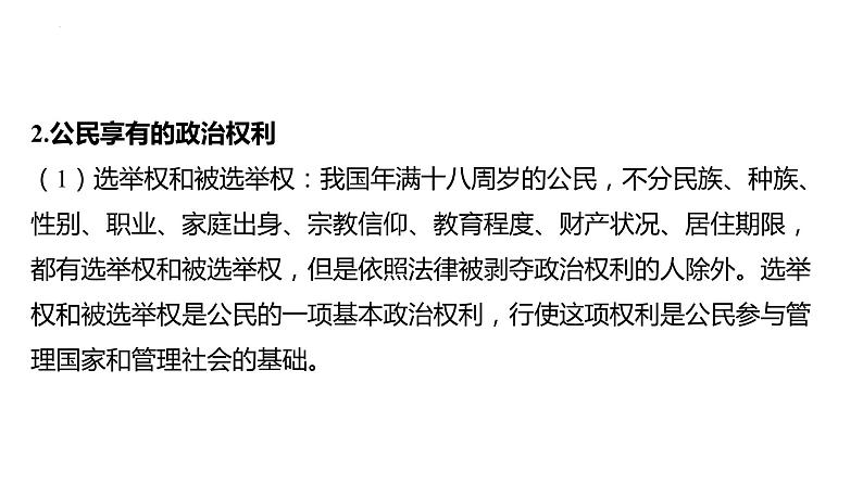 八年级下册 第二单元 理解权利义务 复习课件2024年中考道德与法治一轮复习05