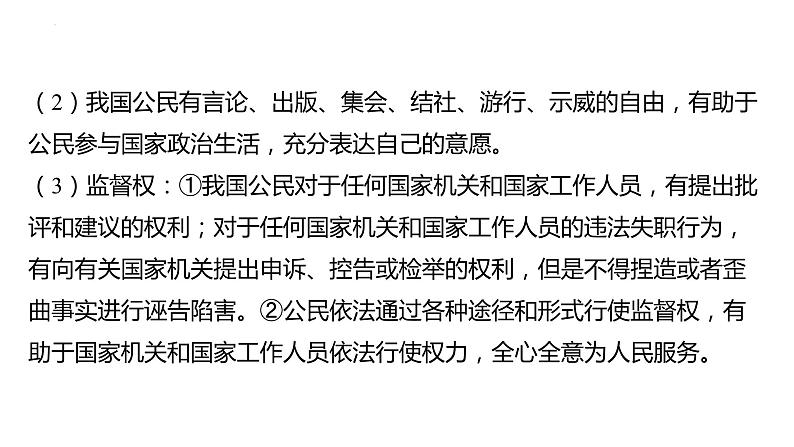 八年级下册 第二单元 理解权利义务 复习课件2024年中考道德与法治一轮复习06