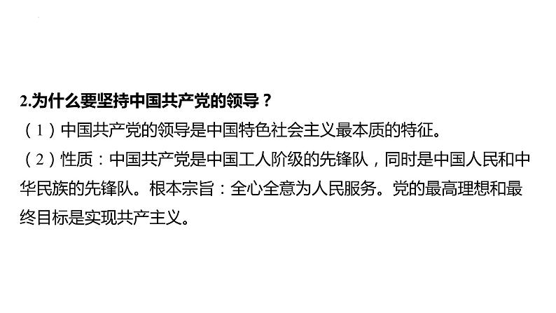 八年级下册 第一单元 坚持宪法至上 复习课件2024年中考道德与法治一轮复习第5页