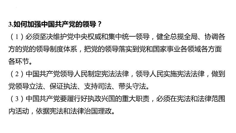 八年级下册 第一单元 坚持宪法至上 复习课件2024年中考道德与法治一轮复习第7页