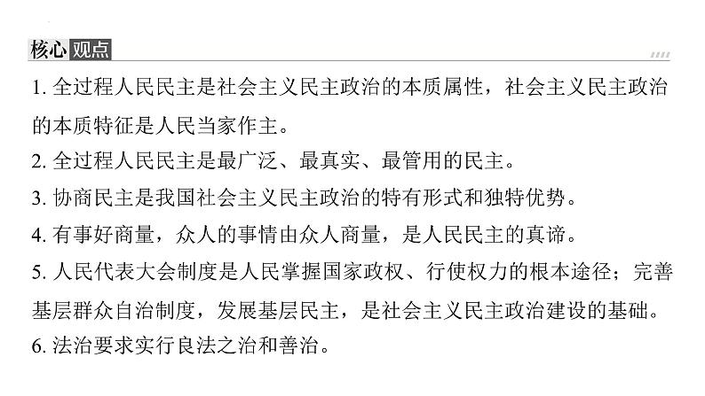 第二单元 民主与法治 复习课件-2024年中考道德与法治一轮复习03