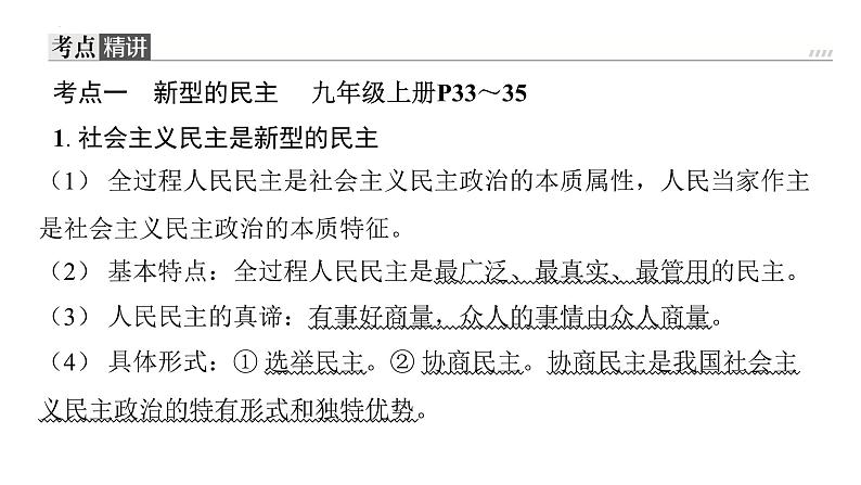 第二单元 民主与法治 复习课件-2024年中考道德与法治一轮复习05