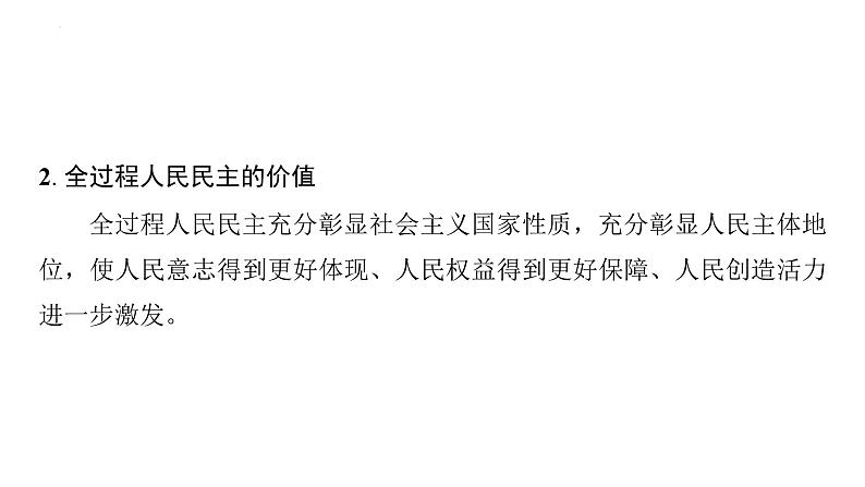 第二单元 民主与法治 复习课件-2024年中考道德与法治一轮复习07