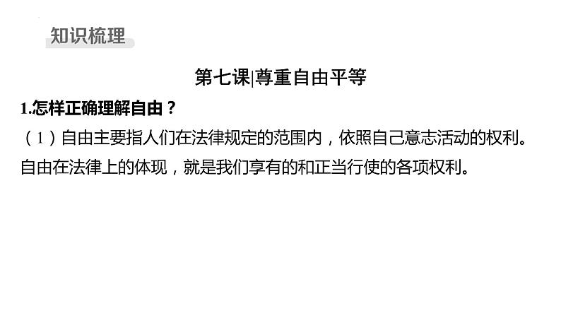 八年级下册第四单元 崇尚法治精神 复习课件2024年中考道德与法治一轮复习04