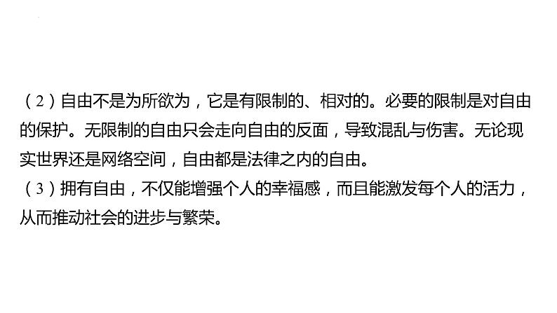 八年级下册第四单元 崇尚法治精神 复习课件2024年中考道德与法治一轮复习05