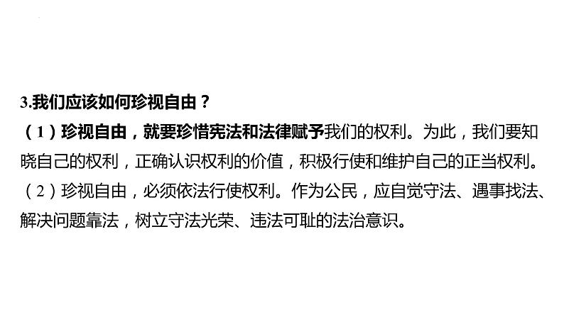 八年级下册第四单元 崇尚法治精神 复习课件2024年中考道德与法治一轮复习07