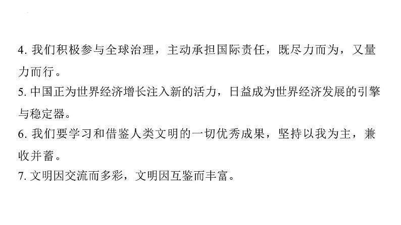 第二单元 世界舞台上的中国 复习课件2024年中考道德与法治一轮复习04