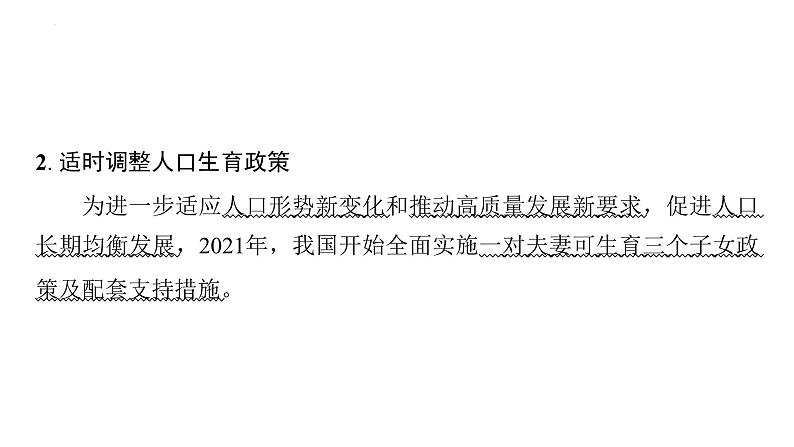 第六课 建设美丽中国 复习课件-2024年中考道德与法治一轮复习07