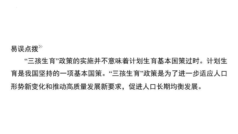 第六课 建设美丽中国 复习课件-2024年中考道德与法治一轮复习08