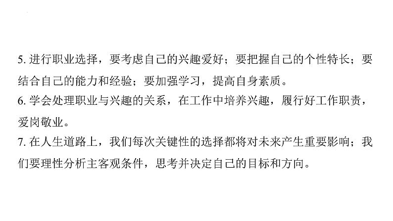 第三单元 走向未来的少年 复习课件－2024年中考道德与法治一轮复习第4页