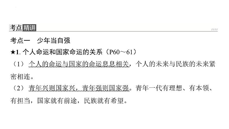 第三单元 走向未来的少年 复习课件－2024年中考道德与法治一轮复习第5页