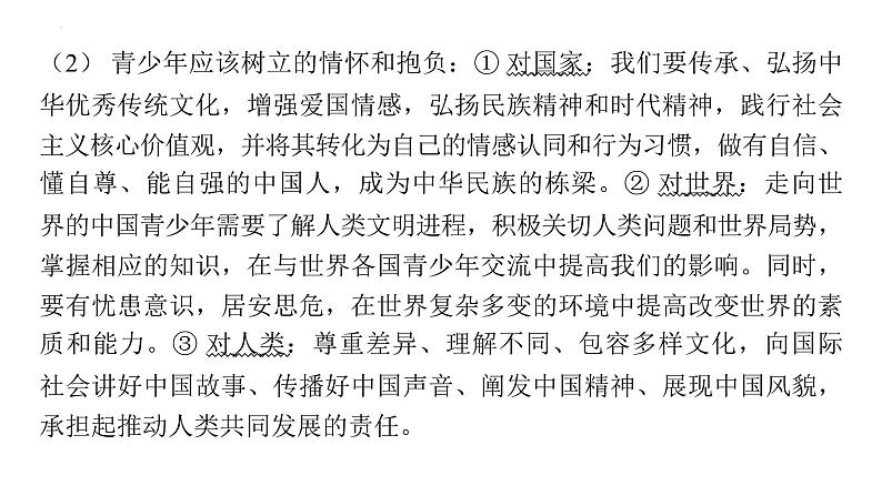 第三单元 走向未来的少年 复习课件－2024年中考道德与法治一轮复习第7页