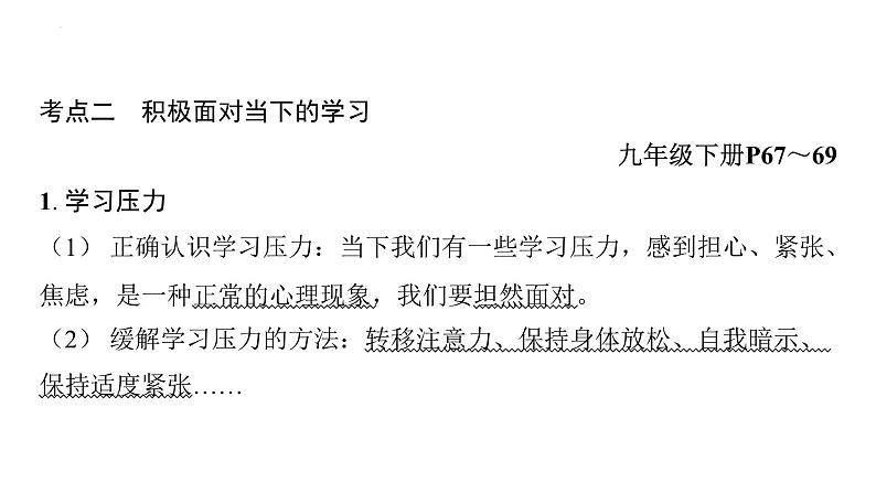 第三单元 走向未来的少年 复习课件－2024年中考道德与法治一轮复习第8页