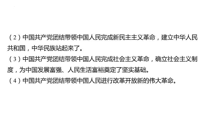 九年级上册 第一单元 富强与创新 复习课件-2024年中考道德与法治一轮复习05