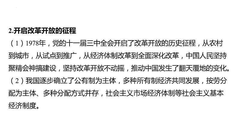 九年级上册 第一单元 富强与创新 复习课件-2024年中考道德与法治一轮复习06