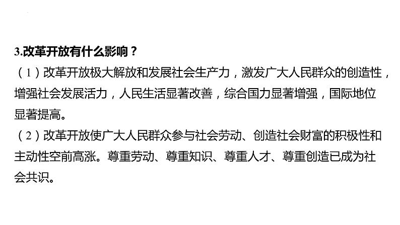 九年级上册 第一单元 富强与创新 复习课件-2024年中考道德与法治一轮复习07