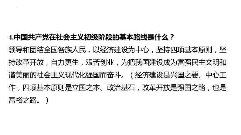 九年级上册 第一单元 富强与创新 复习课件-2024年中考道德与法治一轮复习08