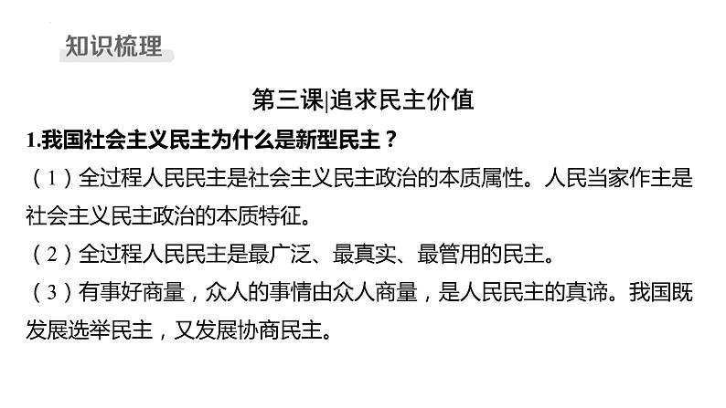 九年级上册 第二单元 民主与法治 复习课件2024年中考道德与法治一轮复习04