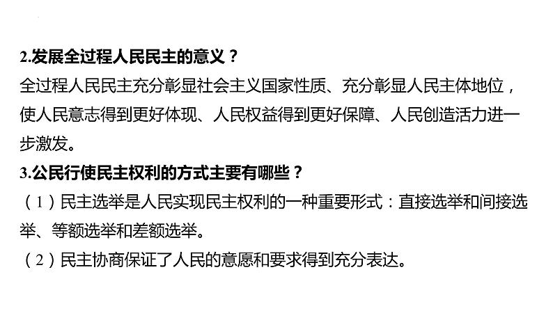 九年级上册 第二单元 民主与法治 复习课件2024年中考道德与法治一轮复习06