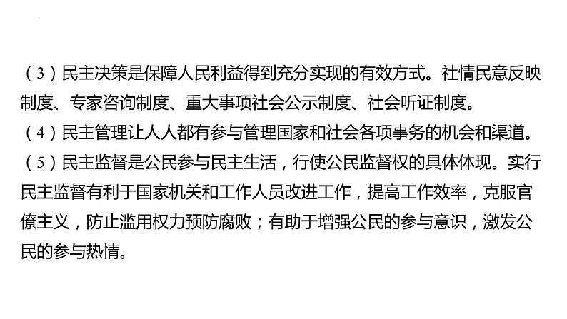 九年级上册 第二单元 民主与法治 复习课件2024年中考道德与法治一轮复习07