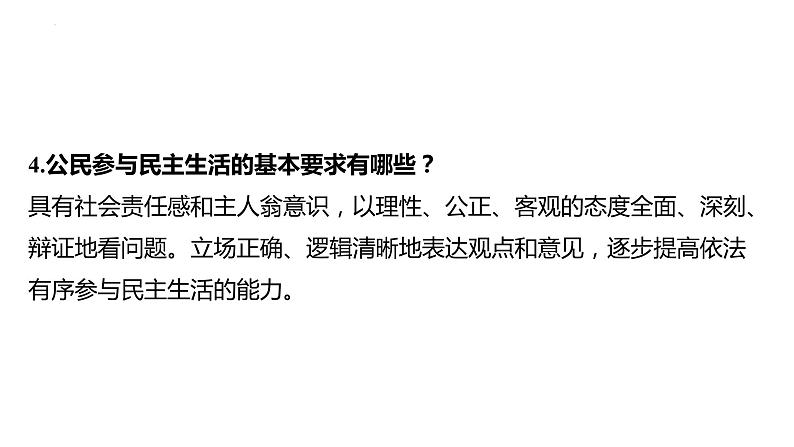 九年级上册 第二单元 民主与法治 复习课件2024年中考道德与法治一轮复习08