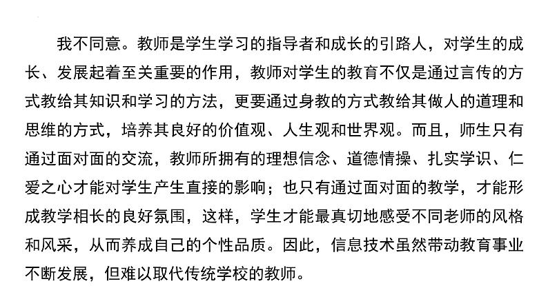 七年级上册第三单元 师长情谊 复习课件-2024年中考道德与法治一轮复习第7页