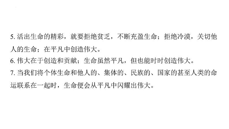 七年级上册第四单元 生命的思考 复习课件-2024年中考道德与法治一轮复习第4页