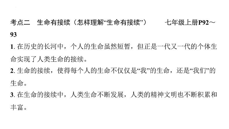 七年级上册第四单元 生命的思考 复习课件-2024年中考道德与法治一轮复习第7页