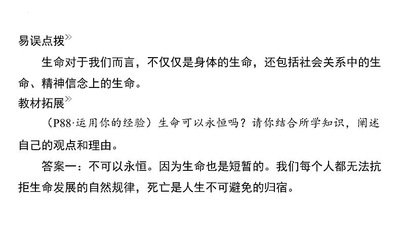 七年级上册第四单元 生命的思考 复习课件-2024年中考道德与法治一轮复习第8页